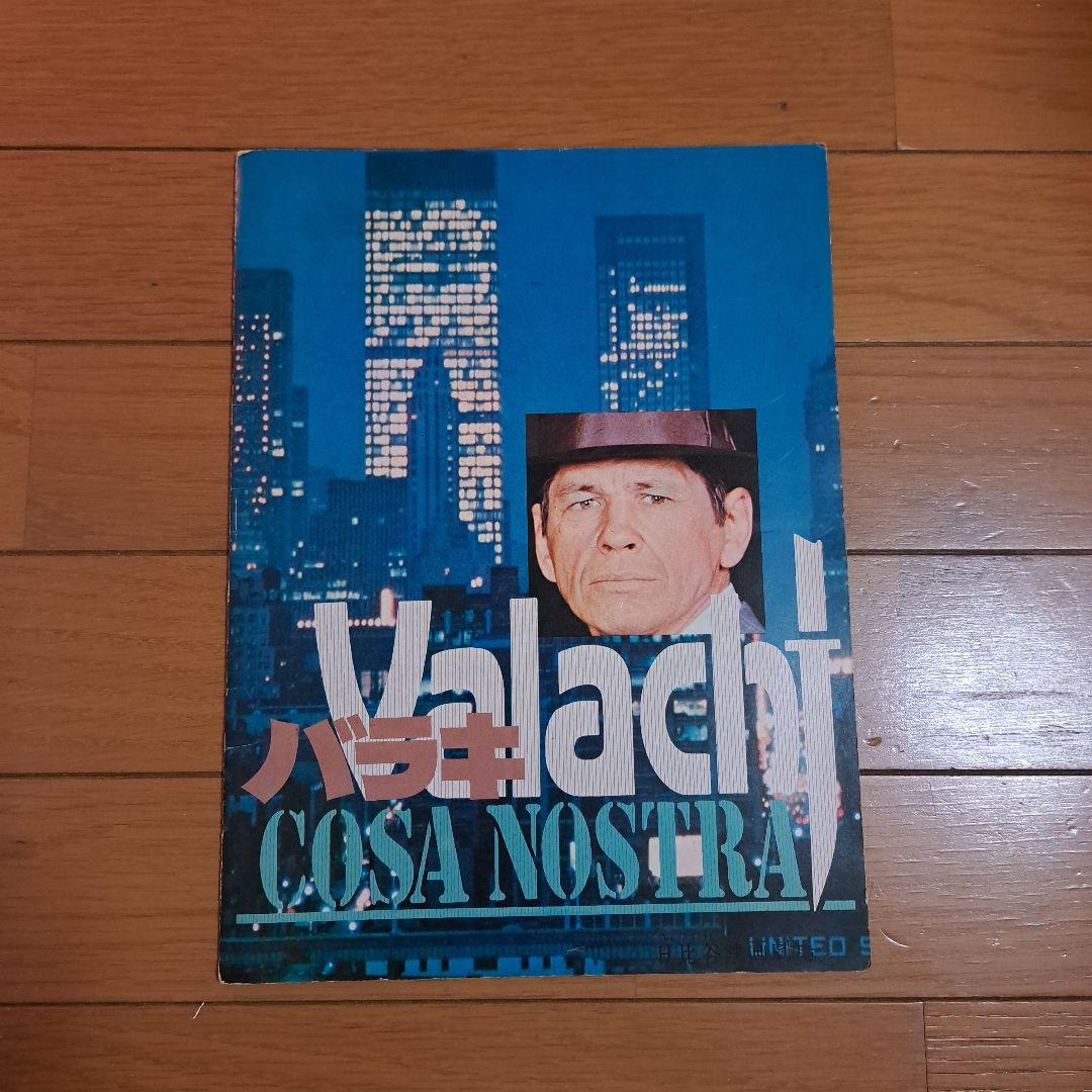 レトロ映画チラシ&パンフレット