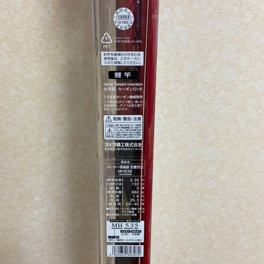 Daiwaメーター倶楽部　巨鯉烈火MH535スピニングリール専用　①