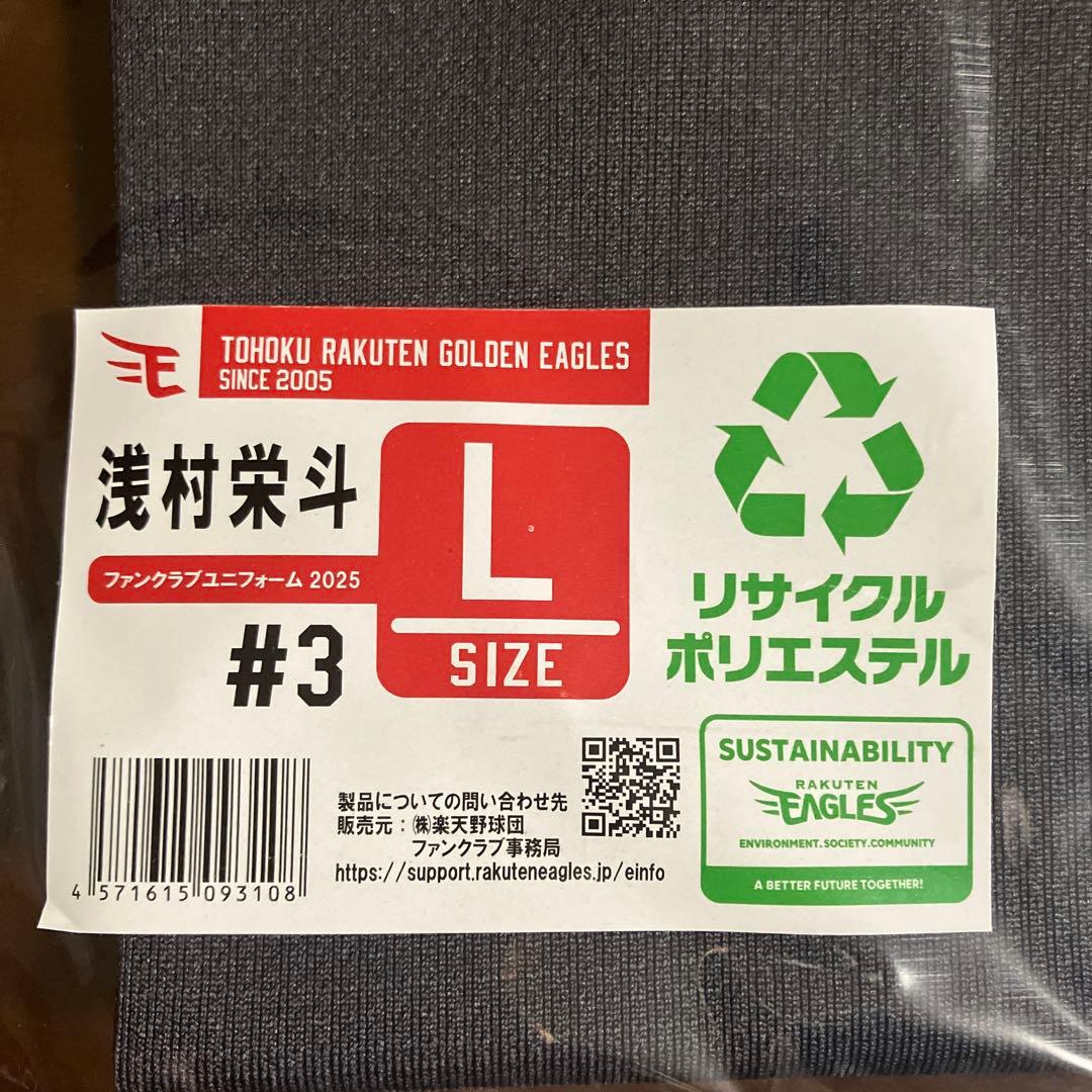 2025 楽天 ファンクラブ限定浅村栄斗 ユニフォーム #3 L 直筆サイン