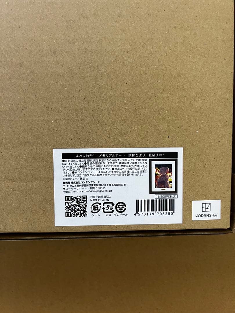 よわよわ先生　メモリアルアート　鶸村 ひより　夏祭り