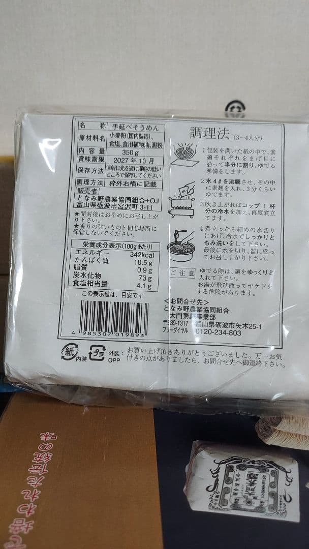 富山名産　大門素麺　４０個