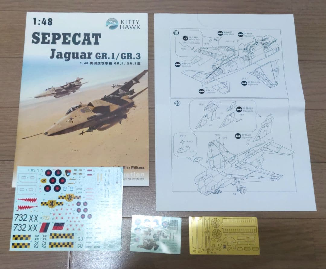 キティホーク 1/48 スペキャット ジャギュア GR.1/GR.3 プラモデル