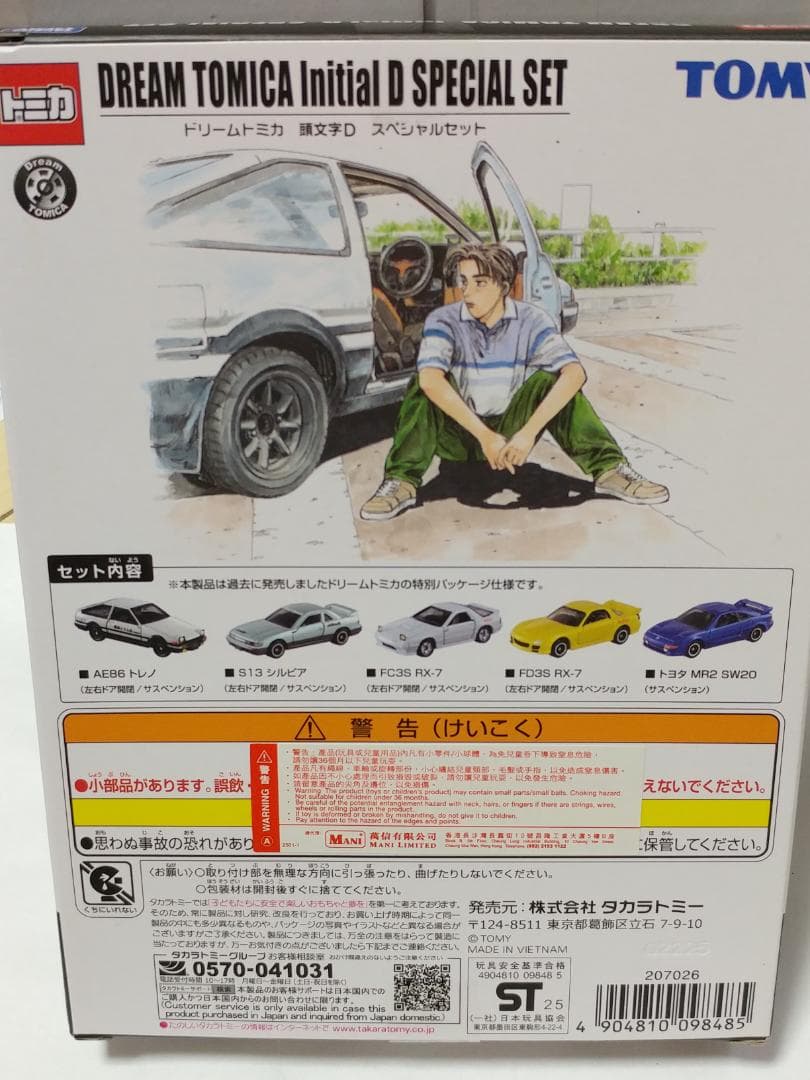 トミカ ドリーム トミカ イニシャルD 30周年 ボックスセット