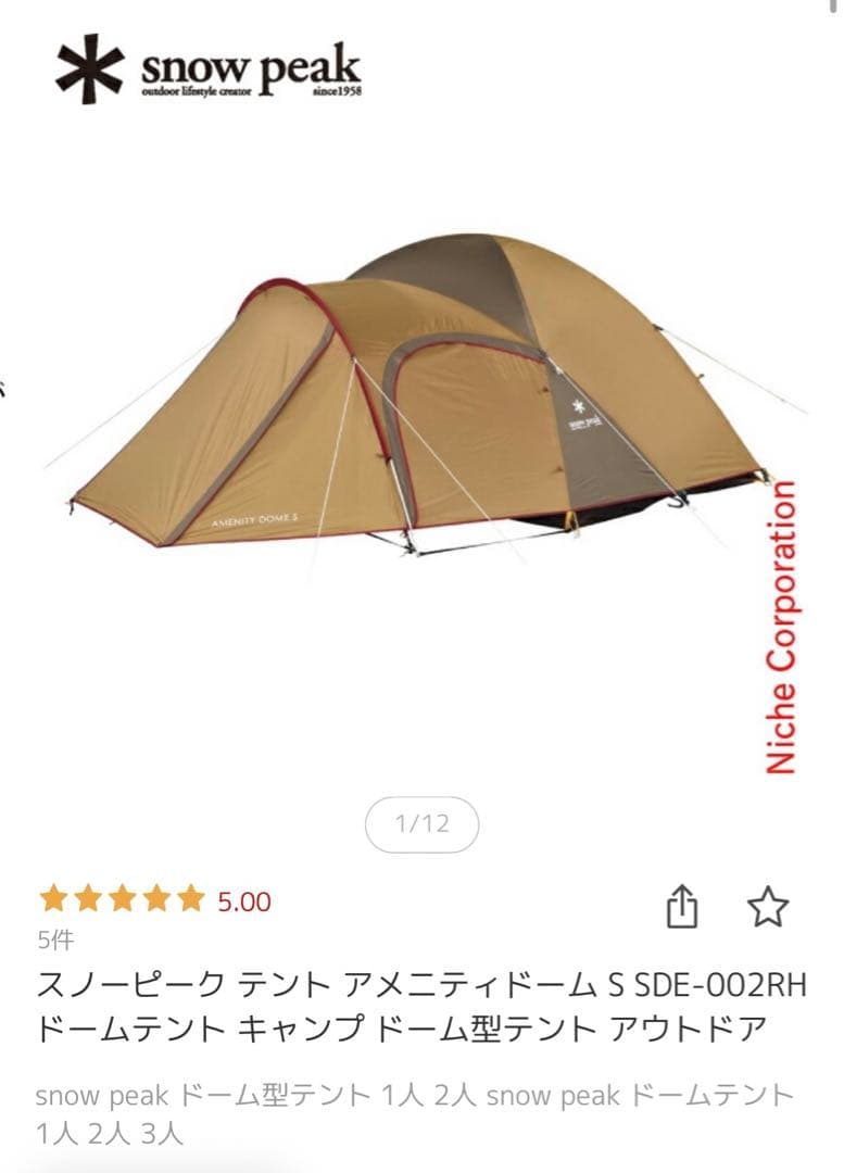 【美品】 peak アメニティドームS テント　(スノーピーク)