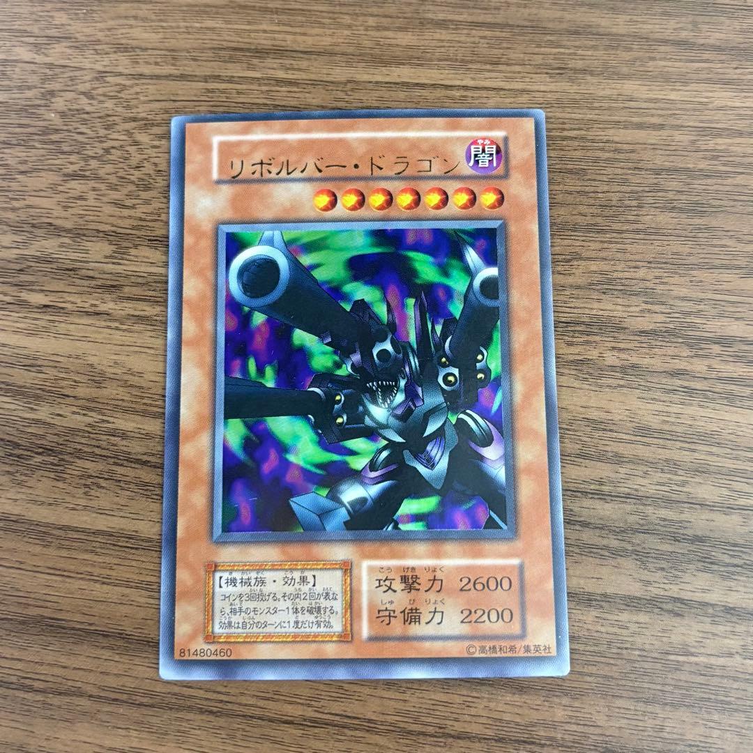 【超レア✨】遊戯王　リボルバードラゴン　初期　ウルトラ　エラーカード　ネームズレ