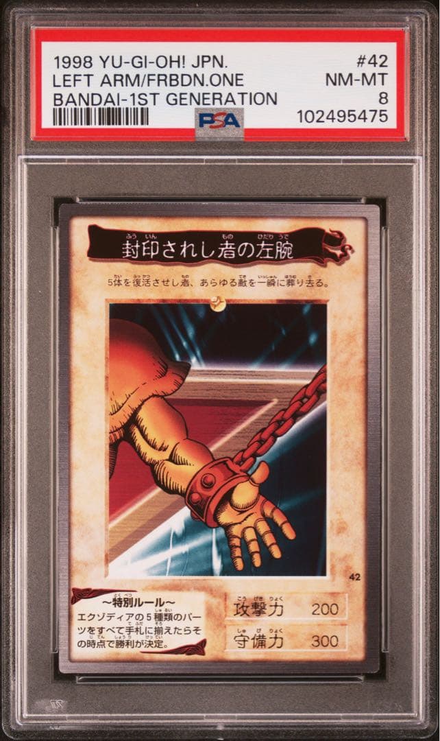 【 鑑定品 PSA 5連番 】　美品　封印されしエクゾディア　初期　バンダイ