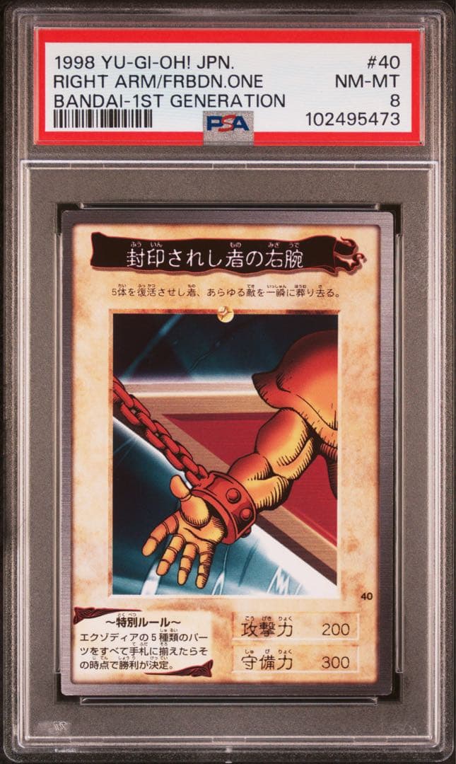 【 鑑定品 PSA 5連番 】　美品　封印されしエクゾディア　初期　バンダイ