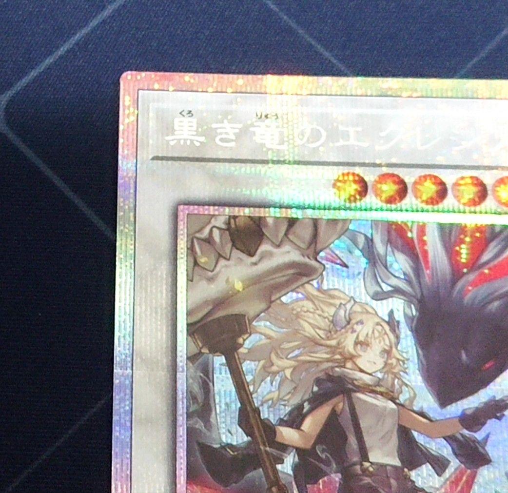 遊戯王 黒き竜のエクレシア プリズマ プリシク