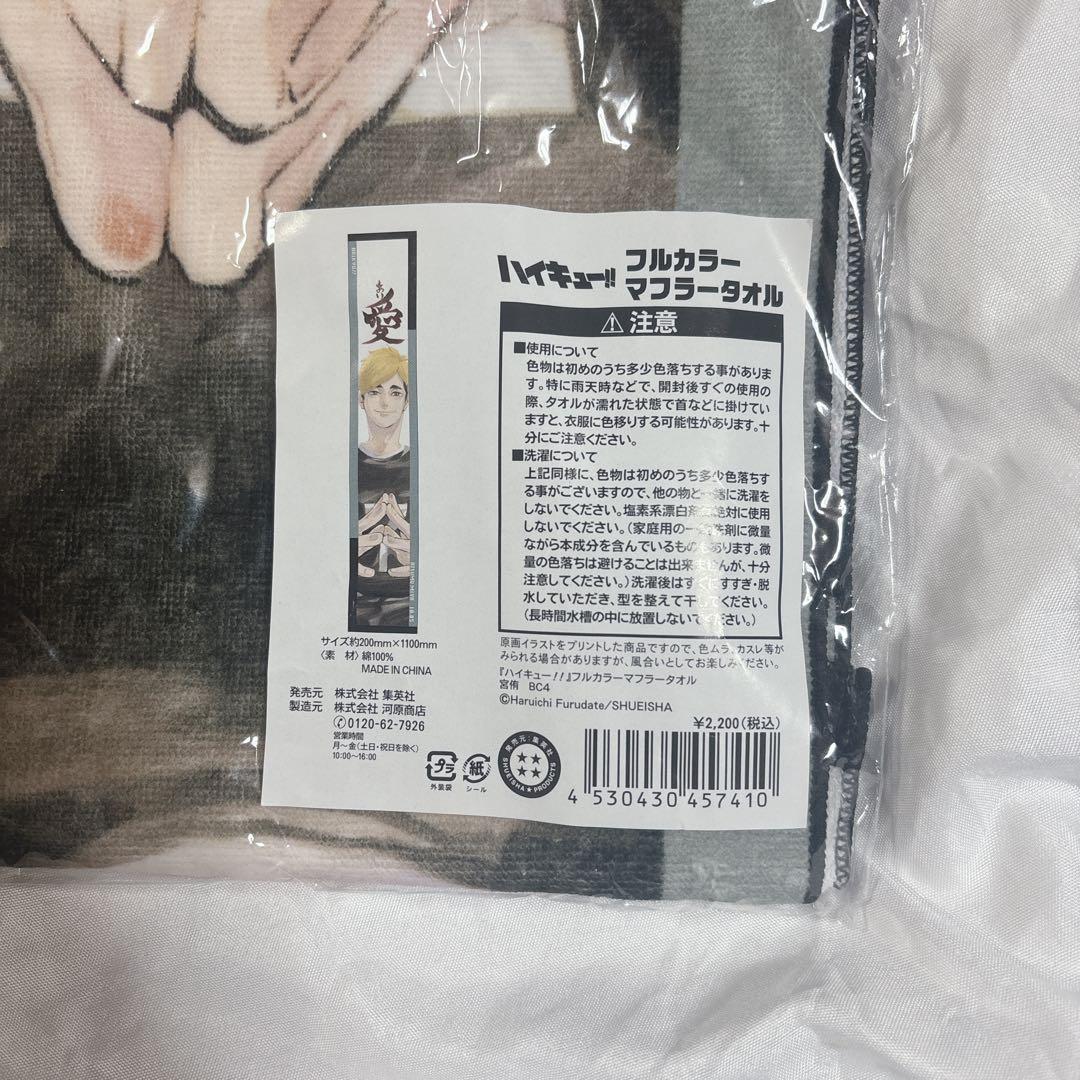 ハイキュー　フルカラーマフラータオル　宮侑