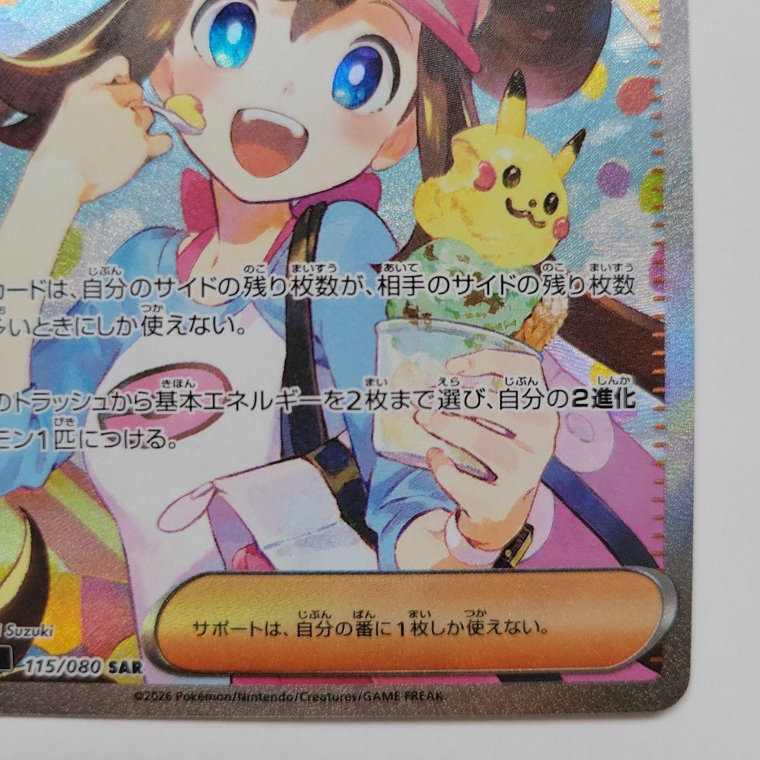 メイのはげまし SAR エラー 115/080 ムニキスゼロ