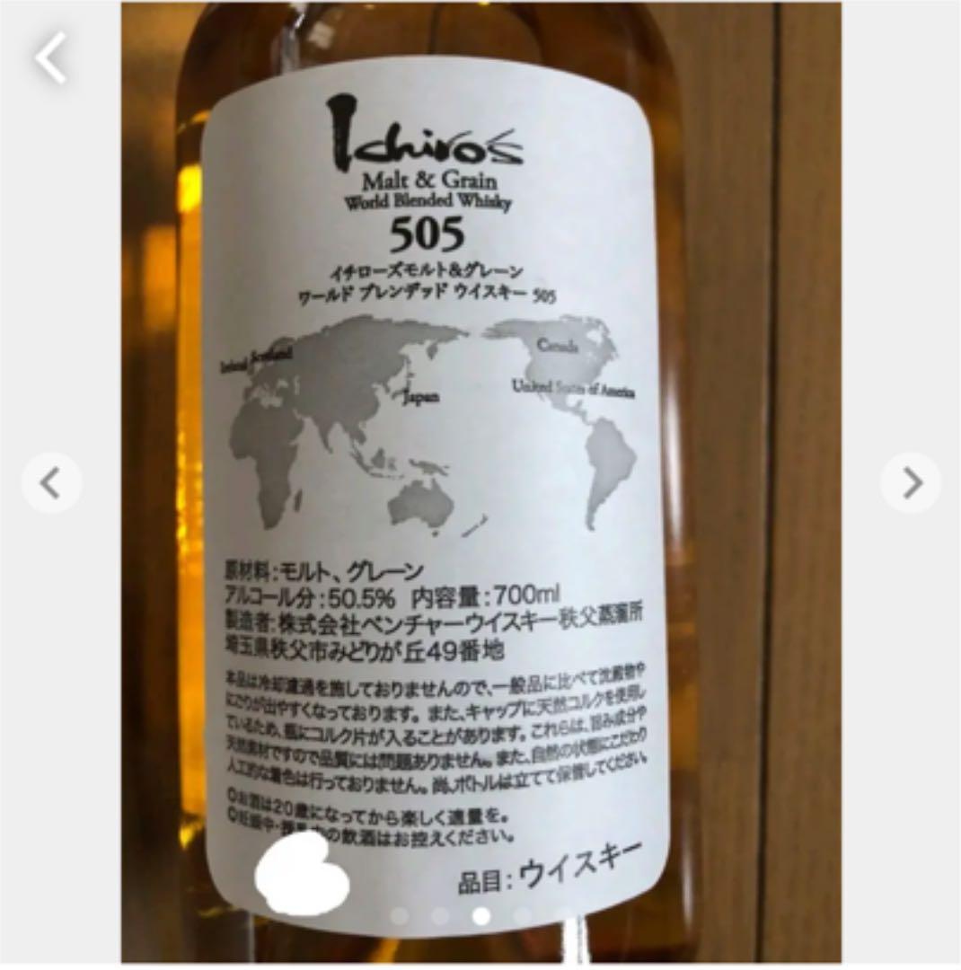 イチローズモルト505　イチローズモルトホワイトラベル