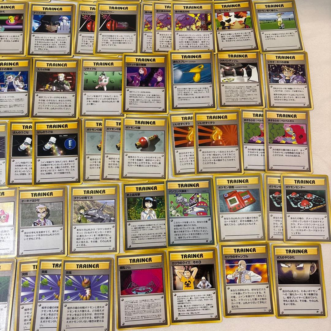 ポケモンカード　旧裏　トレーナー　まとめ売り 80枚以上　ポケカ