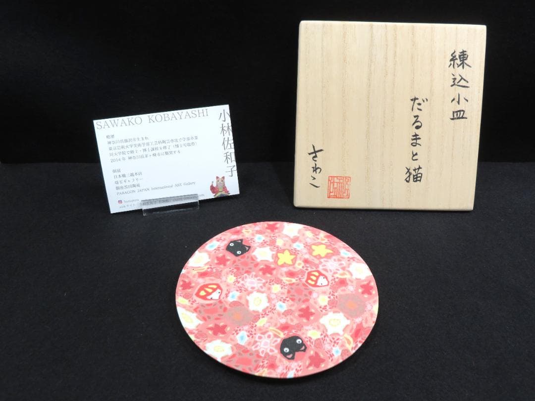 小林佐和子　練込小皿　だるまと猫　現代アート　アンティーク