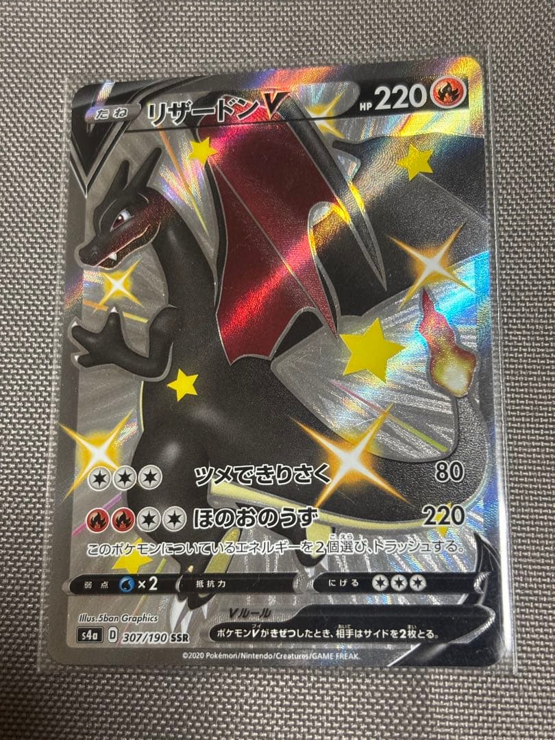 リザードンV S4a 307/190 シャイニースターV