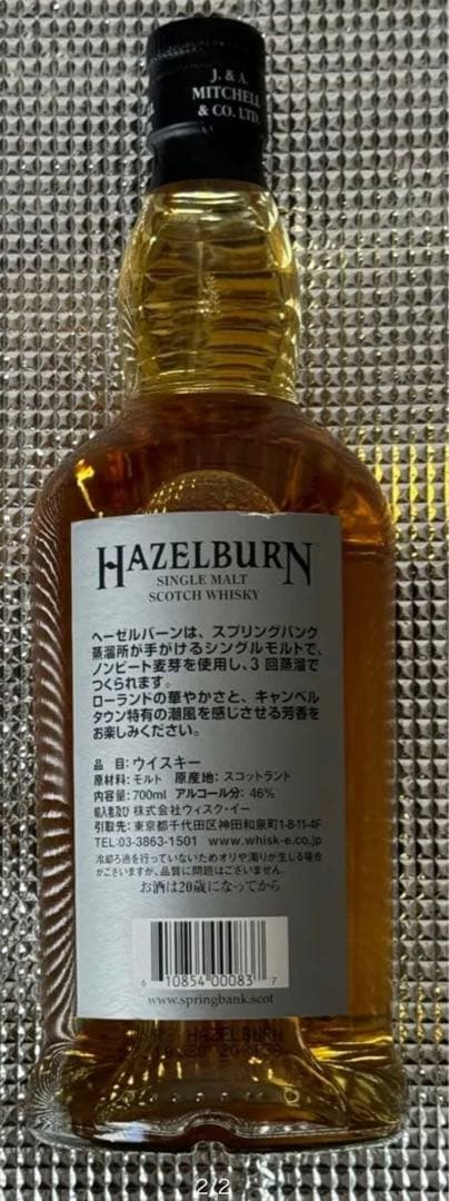 ヘーゼルバーン　HAZELBURN 10年　700ml 箱無し