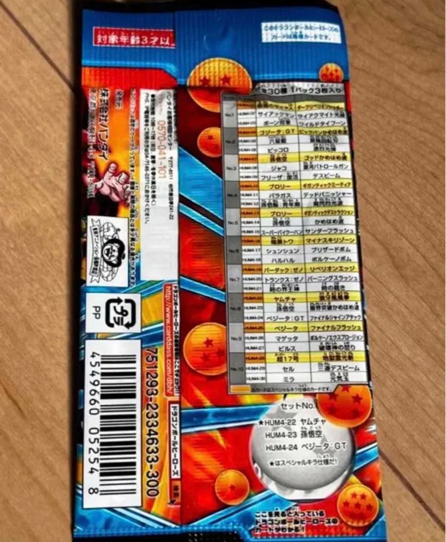 ヤムチャ未開封