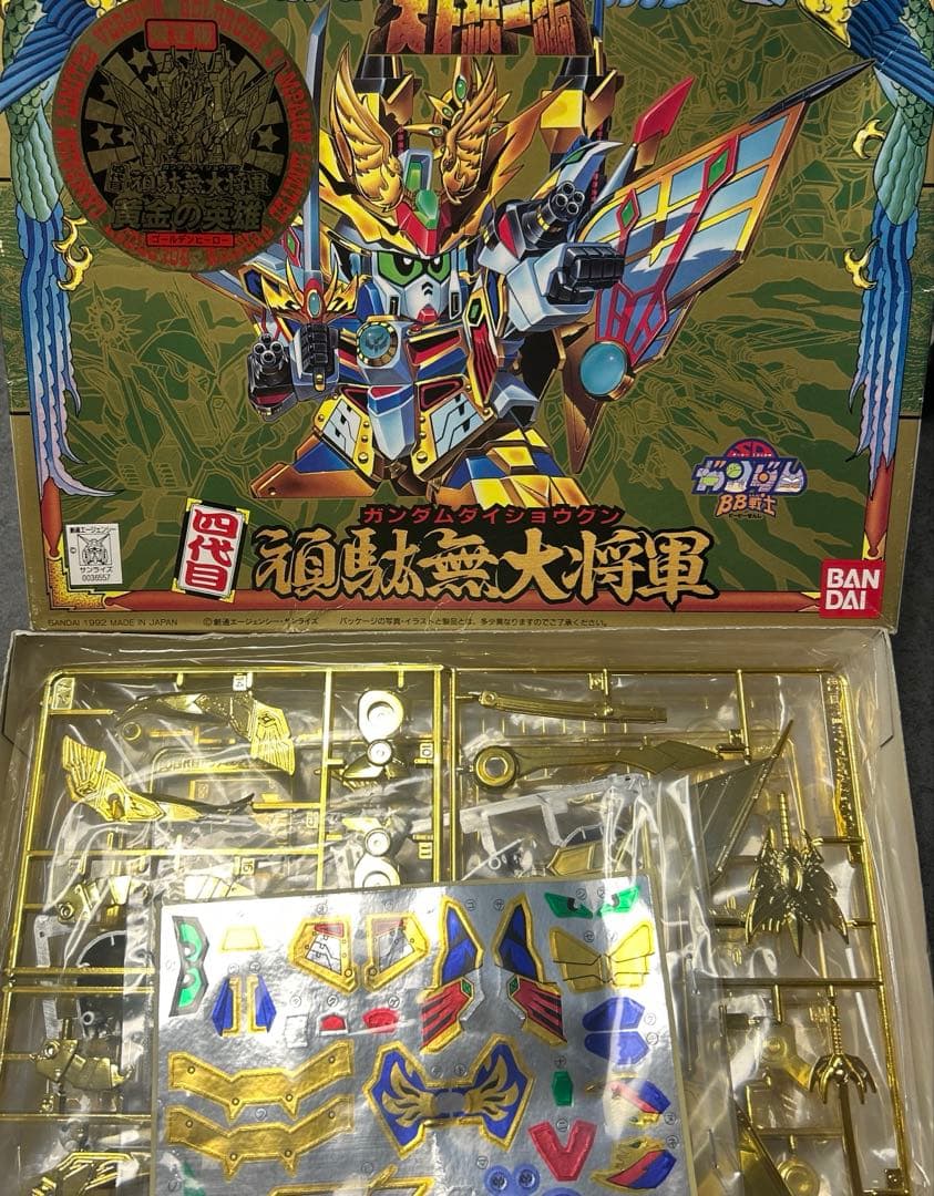 四代目頑駄無大将軍 限定版BB戦士 【未組み立て】ゴールデンヒーロー