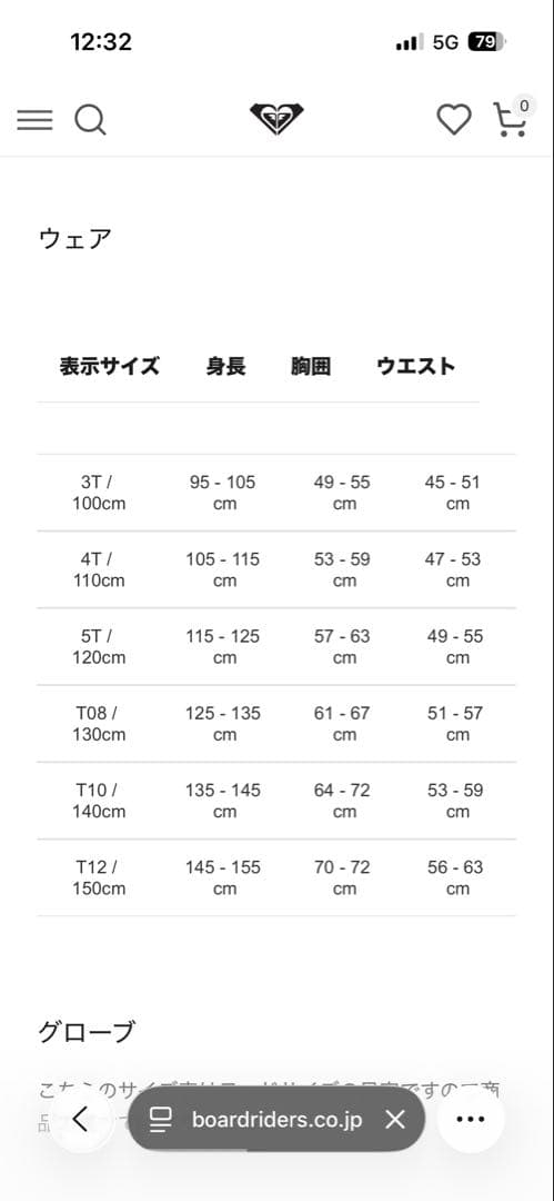 ロキシー　3T 100㎝　スノーウェア