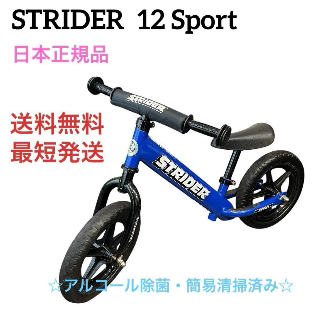 ストライダースポーツ日本正規品 ブルー　 STRIDER 12 Sport