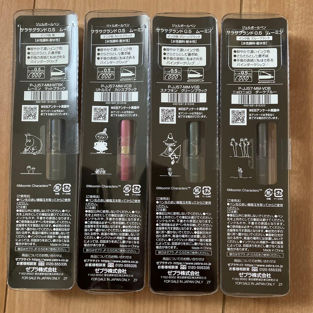 数量限定　ムーミンコラボ　ゼブラ　サラサグランドボールペン 0.5mm 全4色