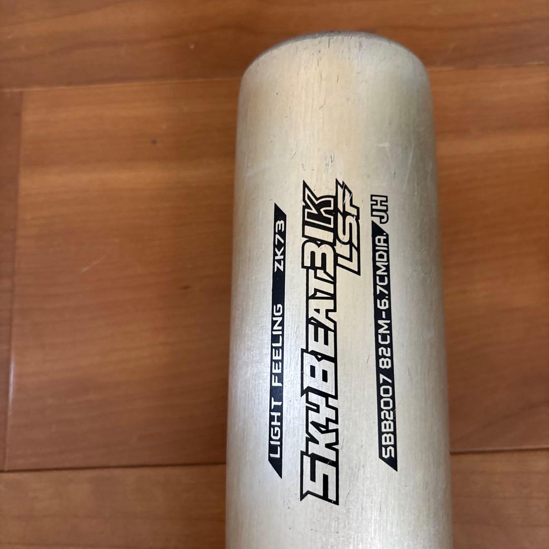 SKYBEAT3K LSF 82cm 中学硬式野球バット