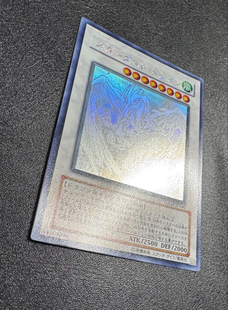 スターダストドラゴン/ドラゴン族/シンクロ/ 遊戯王カード/ホロ