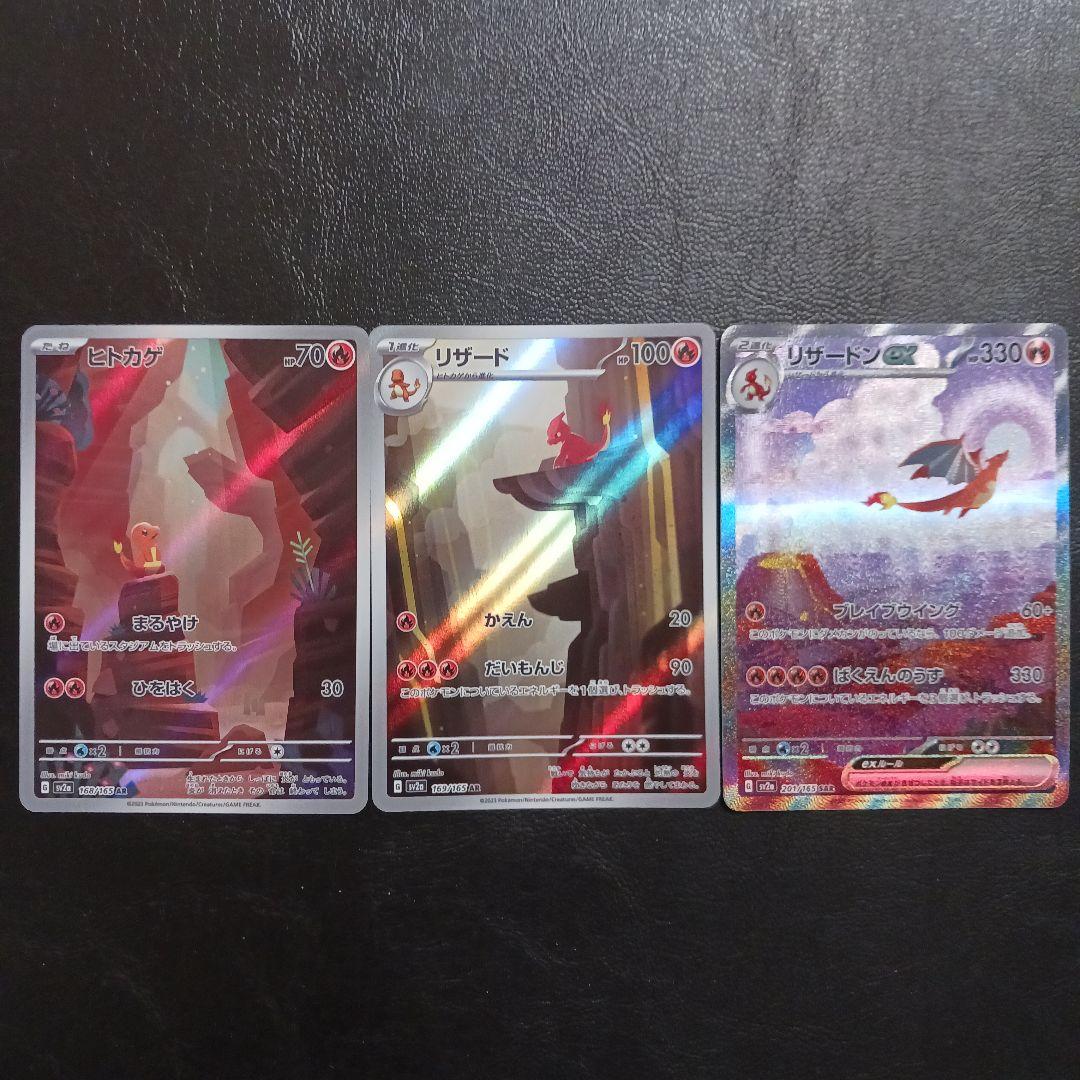 151シリーズ　リザードン進化ラインセット