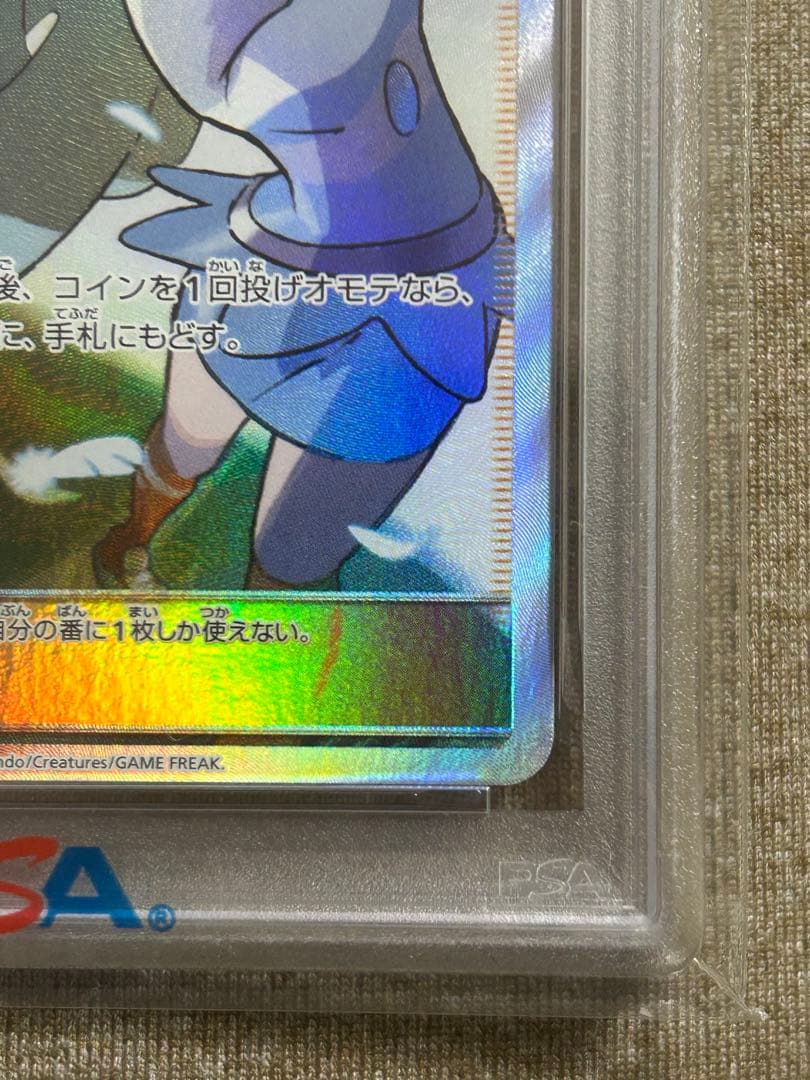 【PSA10】カヒリ SR SM7a 迅雷スパーク 065/060