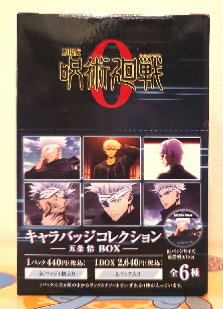 全部「五条悟」！　劇場版 呪術廻戦 0　キャラバッジコレクション　BOX