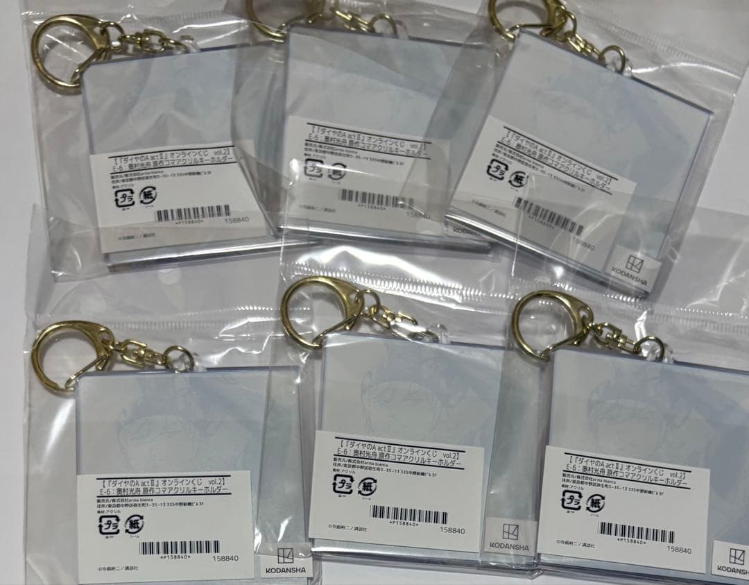 ダイヤのA actⅡ ドロー ドロー くじ アクリルキーホルダー　まとめ売り