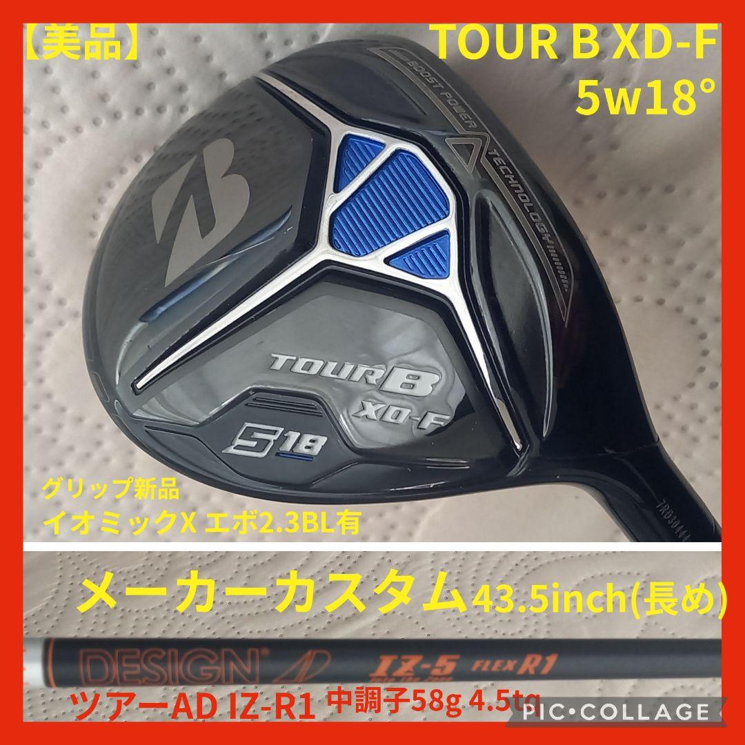 【美品】ブリヂストンTOUR B XD-F 5w18°★ツアーAD IZ-5R1