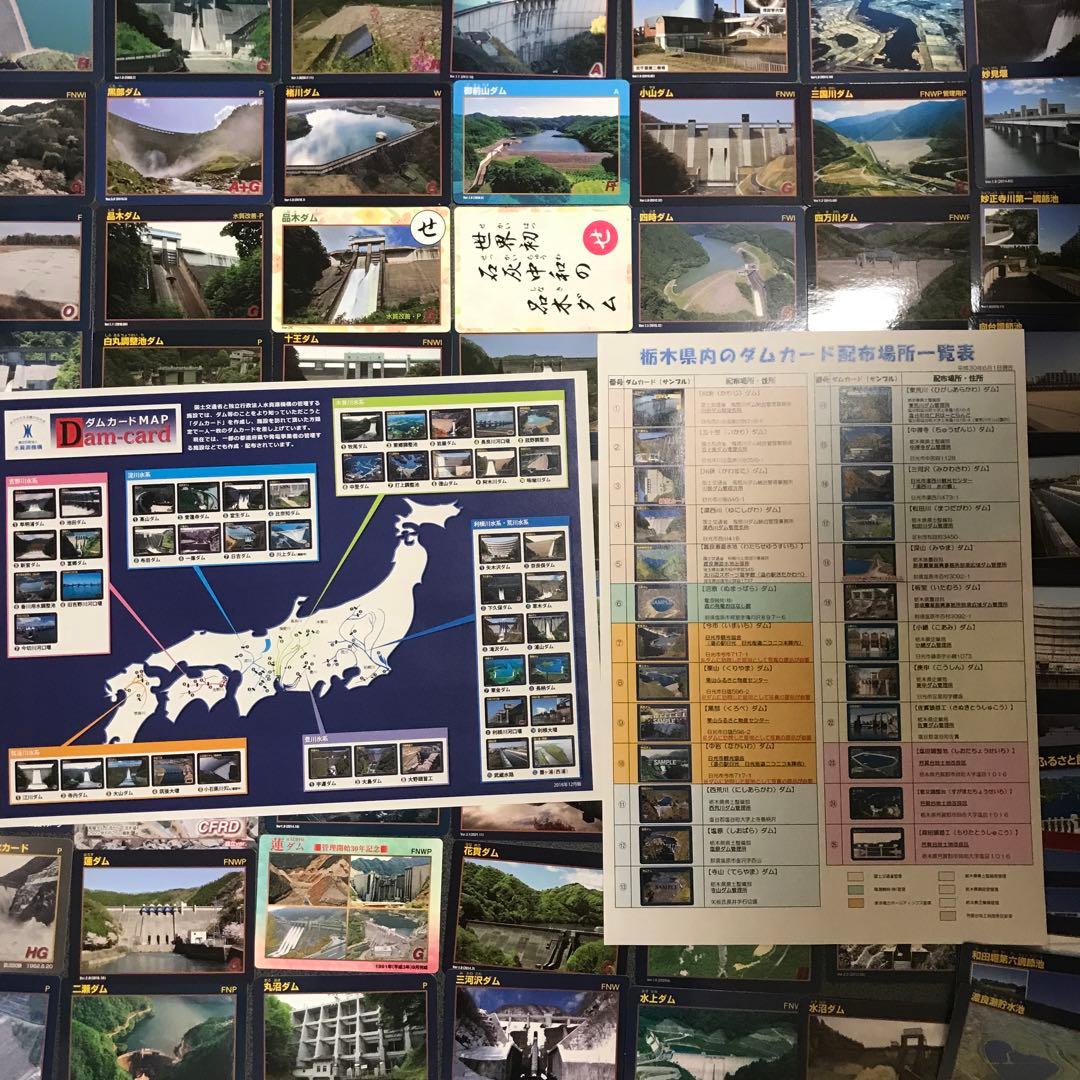 美品 大量セット ダムカード コレクションカード 色々まとめてセット