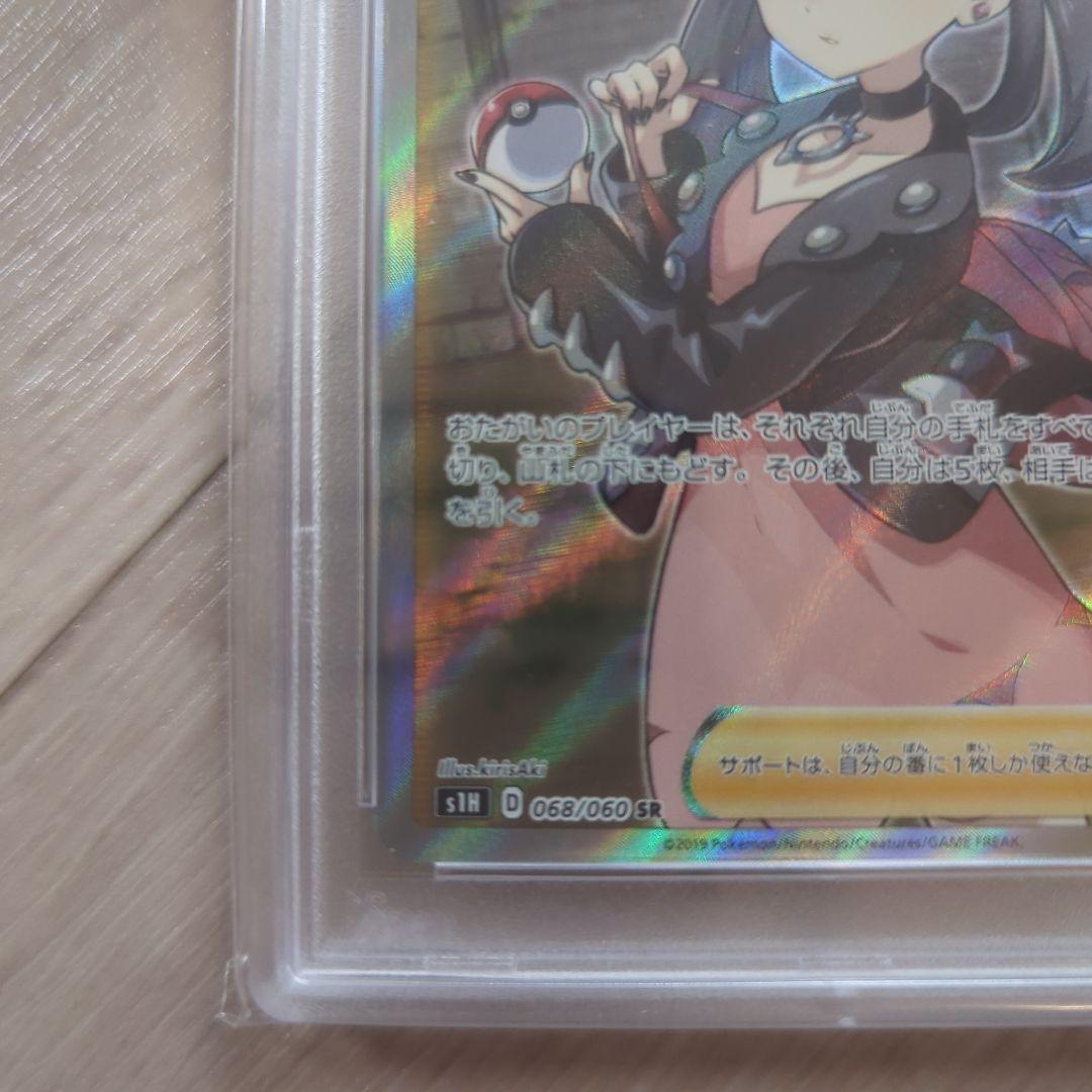 美品　マリィPSA10