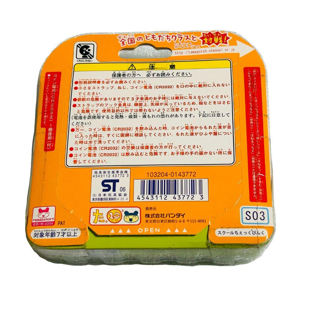 【あお様】たまごっちスクール せーとぜーいんしゅーごっち！スクールちぇっくぴんく