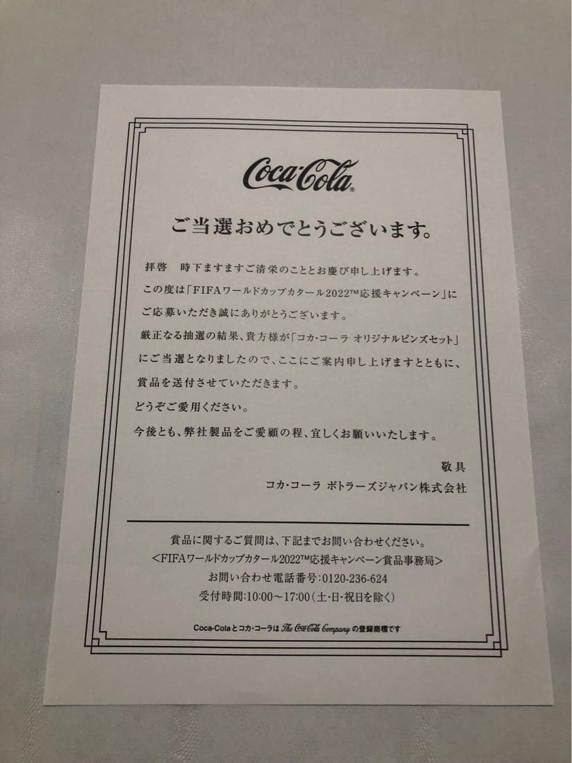 当選品！！FIFAワールドカップカタール2022ピンズ&純金プレートセット未開封