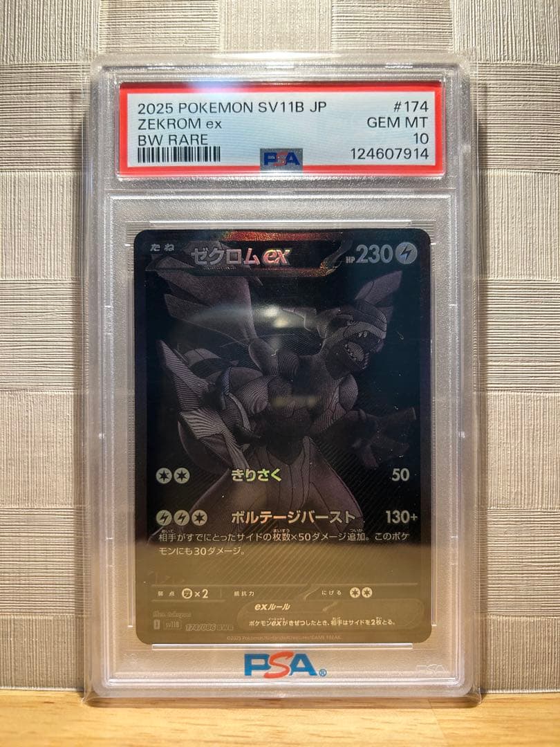 レ*ド様 ゼクロムex BWR ブラックボルト SV11B 174/086 PS