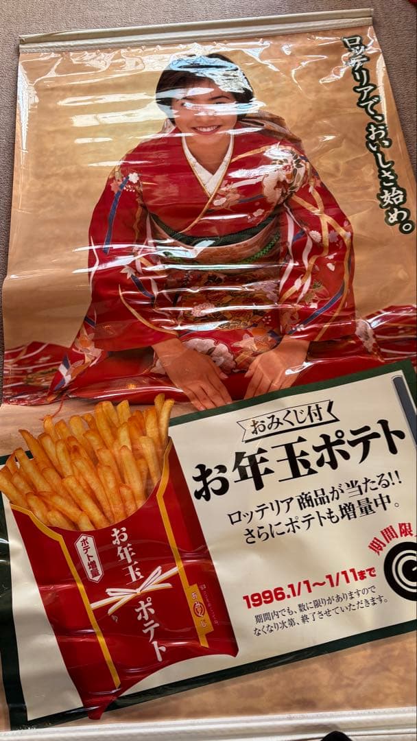 希少 内田有紀 非売品 ロッテリア タペストリー 1996 当時物 レトロ