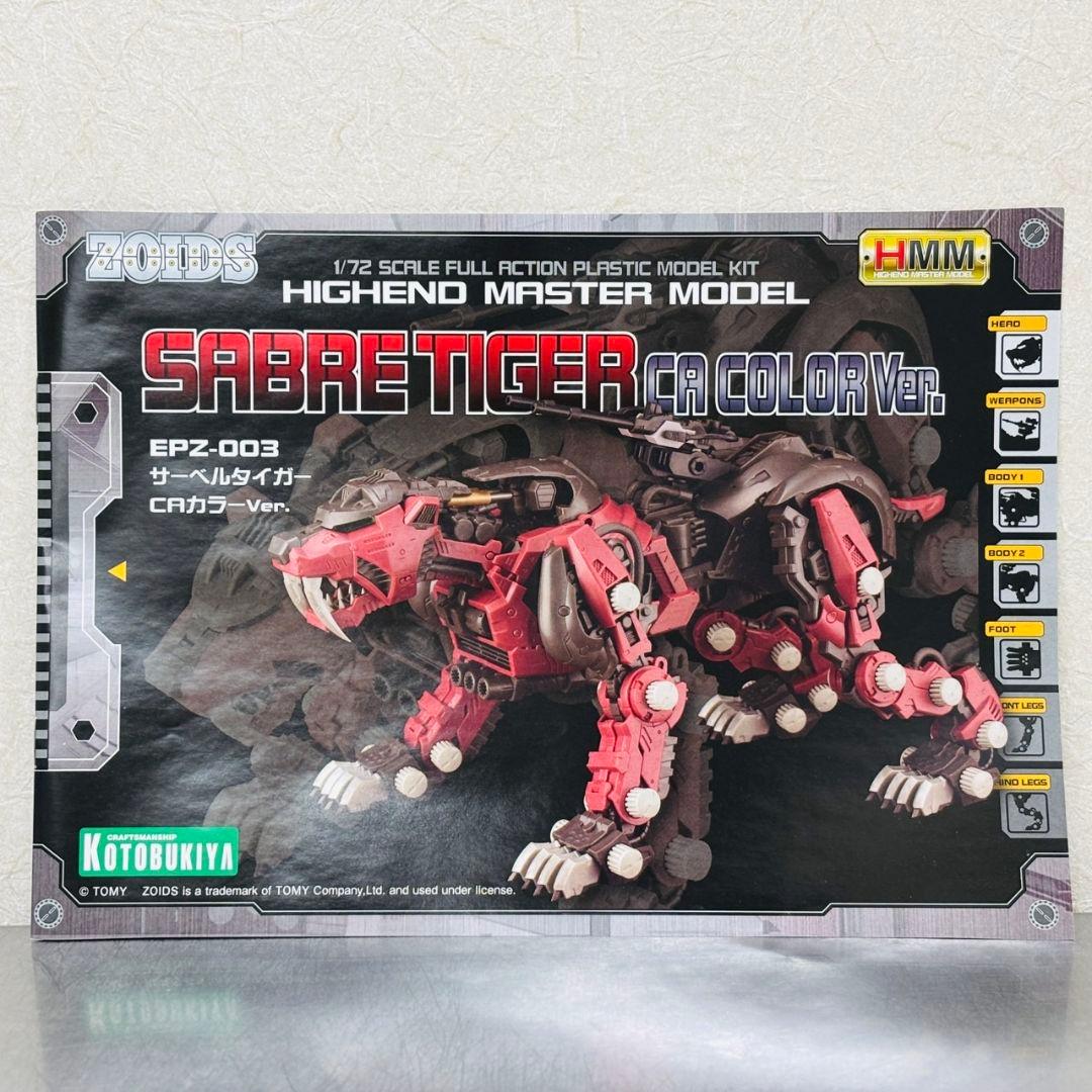 HMM タカラトミー ゾイド EPZ-003 サーベルタイガー CAカラー