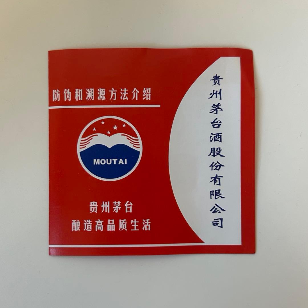 ★toku【未開栓】貴州茅台酒 マオタイ酒 MOUTAI