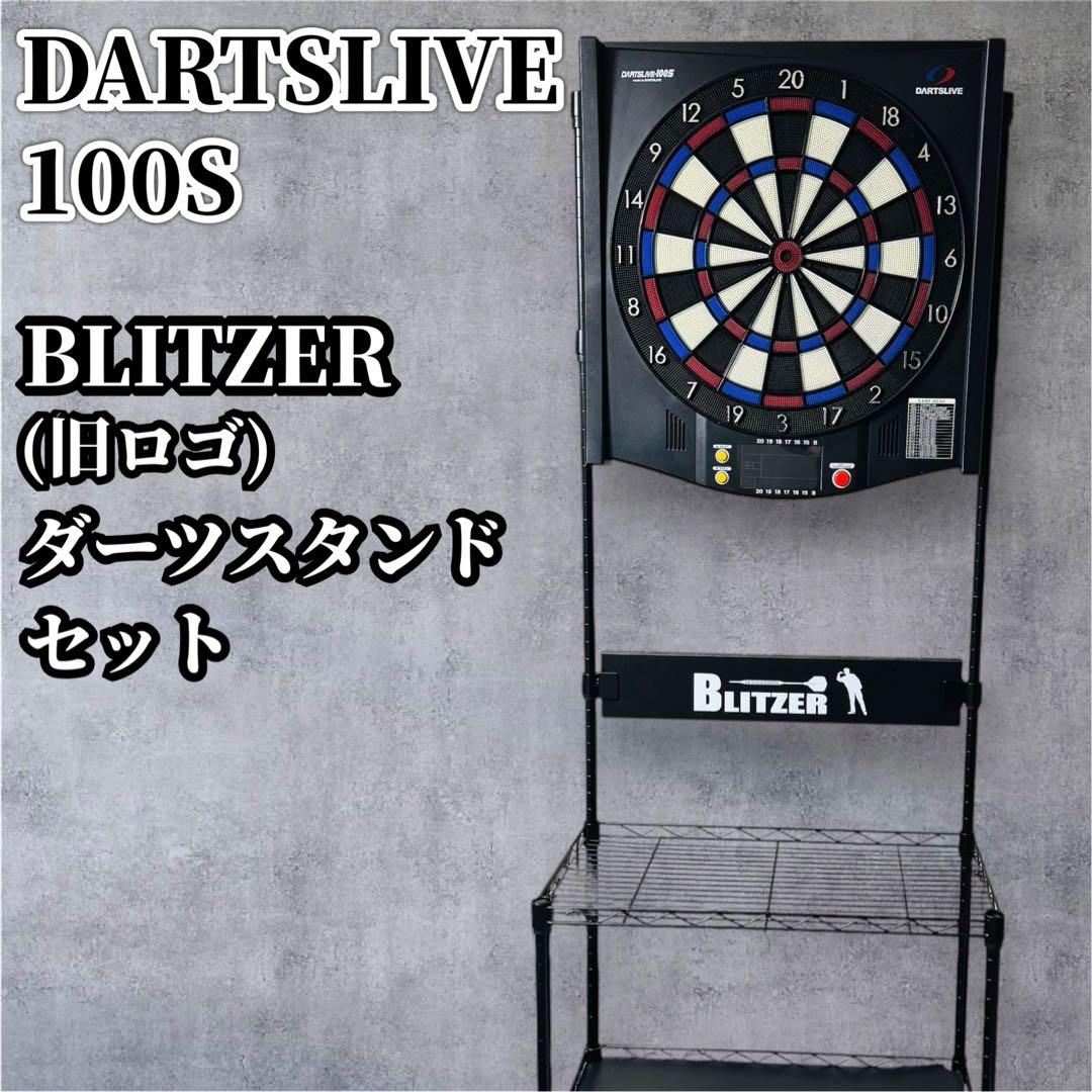 DARTSLIVE ダーツライブ 100S BLITZER ダーツスタンドセット