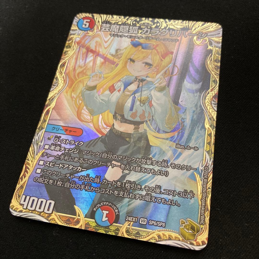 【メルカリ便】デュエルマスターズ 芸魔隠狐 カラクリバーシ 金トレジャー