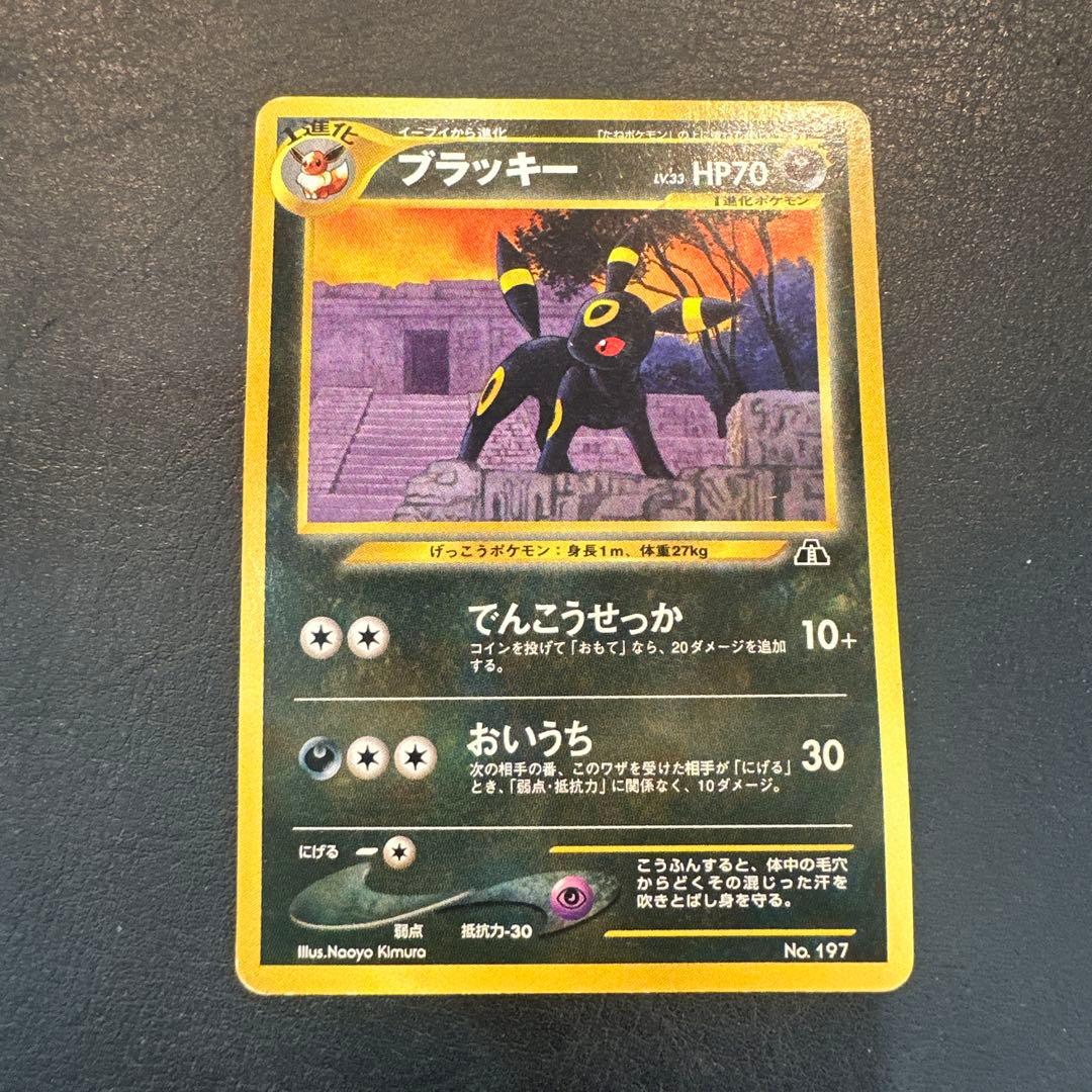 【最安値】旧裏 ブラッキー LV33 No.197