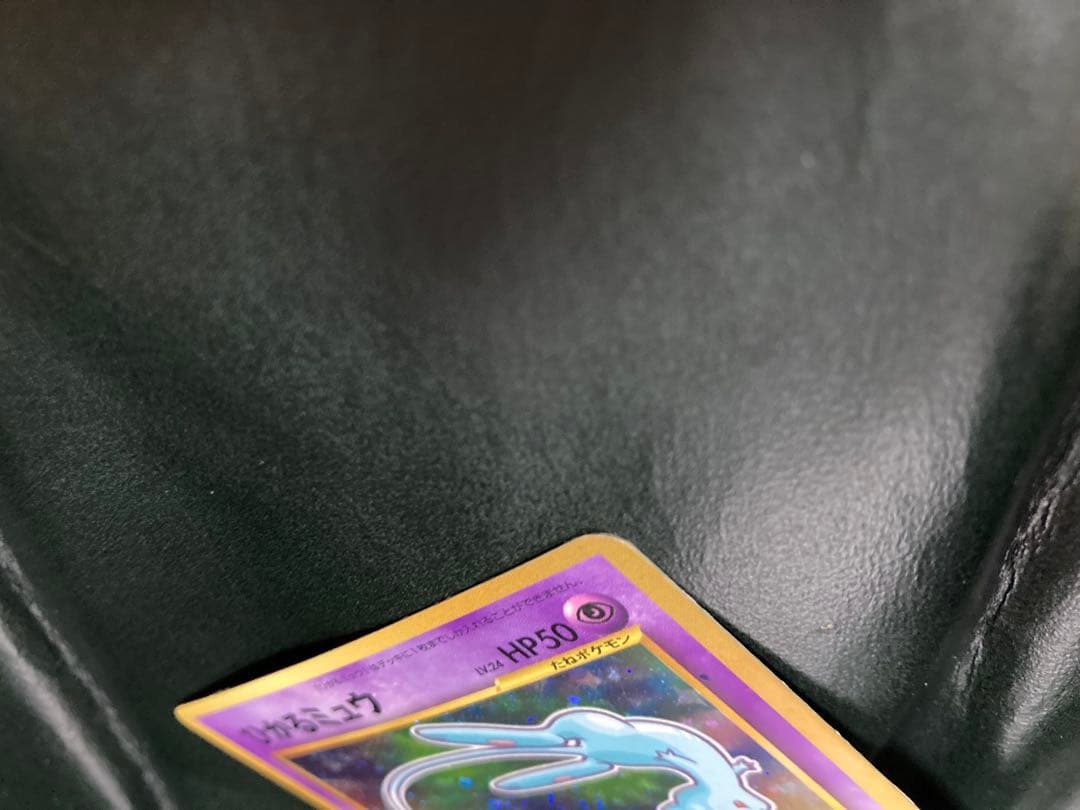 ひかるミュウ_「月刊コロコロコミック01年5月号」 おまけカード　旧裏