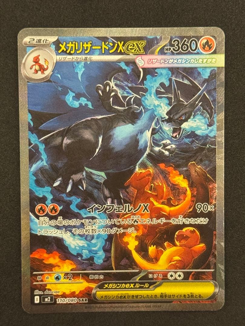 ポケモンカードインフェルノx メガリザードンX ex sar ポケカ