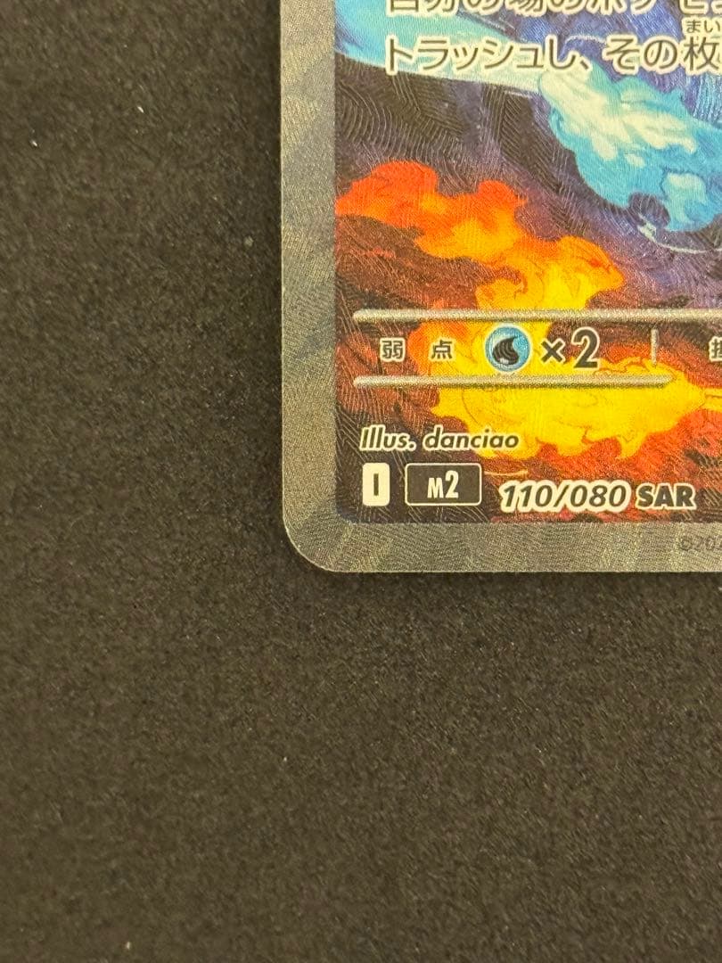 ポケモンカードインフェルノx メガリザードンX ex sar ポケカ