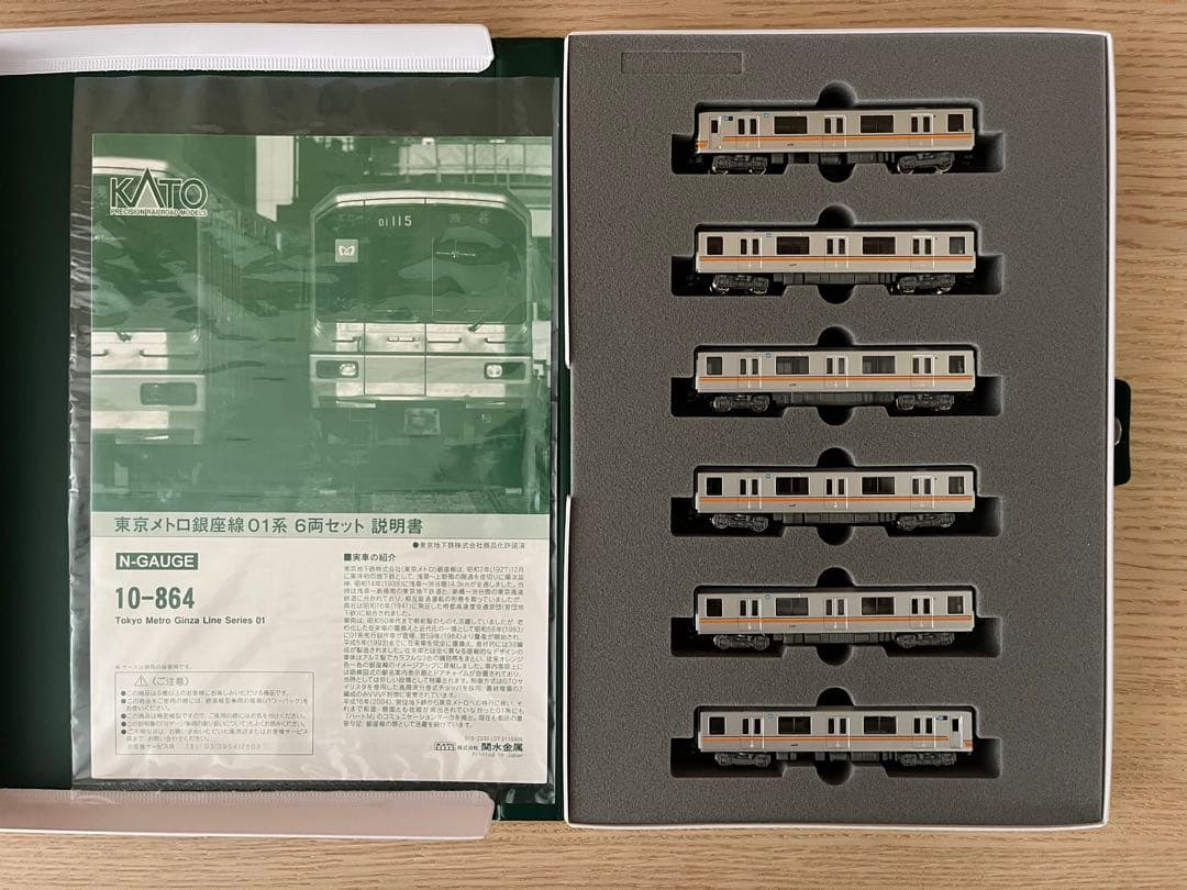 KATO 東京メトロ 銀座線 01系 6両セット