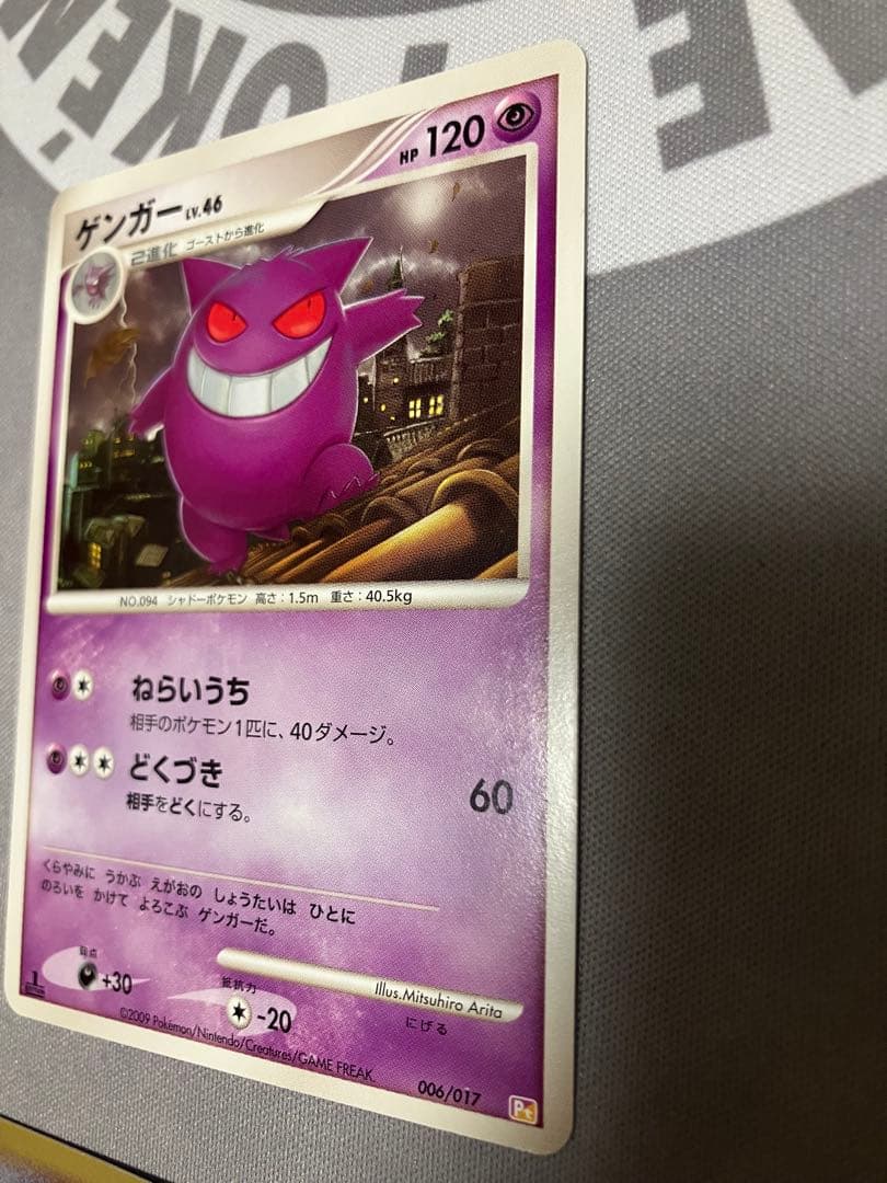 ゲンガー構築スタンダードデッキ アルセウスLV.X 雷&超 Pt 006/017