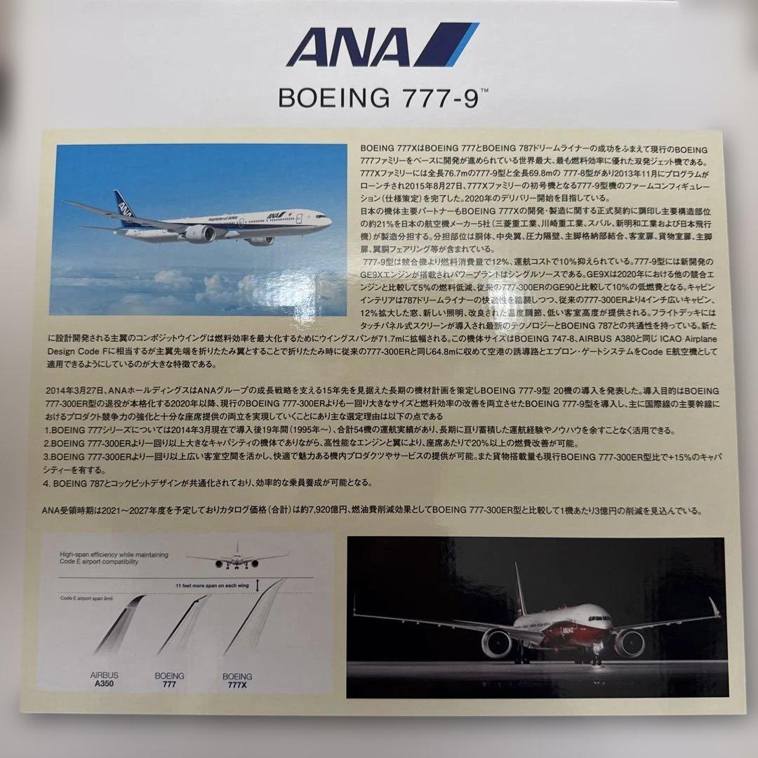 ANA Boeing 777-9 1:200 スケールモデル