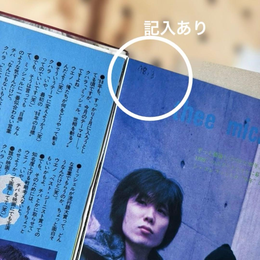 ミッシェルガンエレファント　雑誌切り抜き　まとめ売り