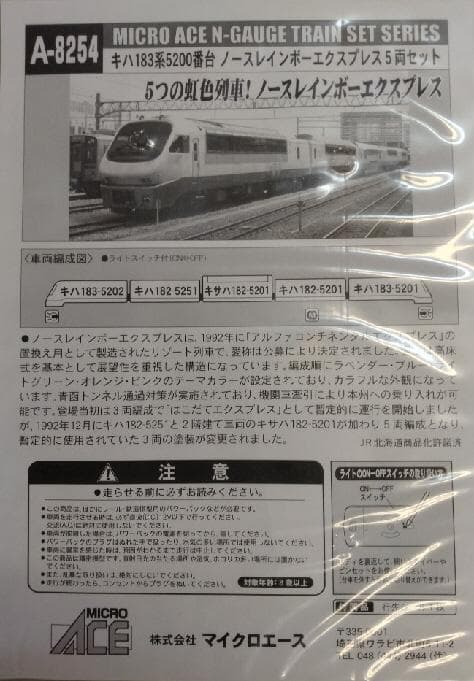 キハ１８３系ノースレインボーエクスプレス